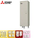 【送料無料】三菱電機 ●電気温水器 ダイヤホット 給湯専用 370L 角型 マイコン 標準圧力型 SRG-376G(2)