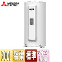 【送料無料】三菱電機 ●電気温水器 ダイヤホット 給湯専用 300L 丸型 マイコン 標準圧力型 SRG-305G