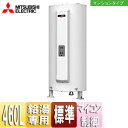 【送料無料】三菱電機 ●電気温水器 ダイヤホット 給湯専用 460L 丸型 マイコン 標準圧力型 マンションタイプ SRG-465GM(2)