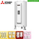 【送料無料】三菱電機 ●電気温水器 ダイヤホット 給湯専用 300L 丸型 マイコン 標準圧力型 マンションタイプ SRG-305GM