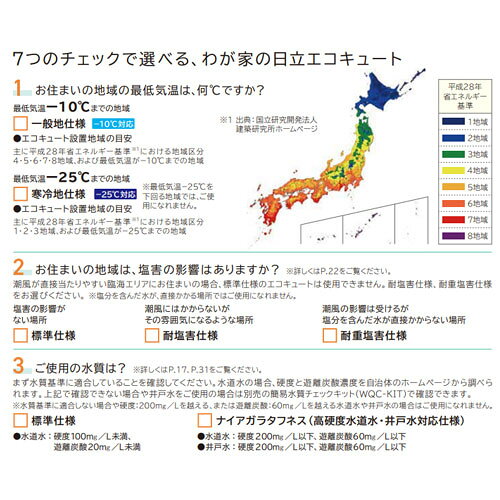 【送料無料】日立 ●♪エコキュート フルオート 370L 角型 水道直圧 パワフル高圧 一...