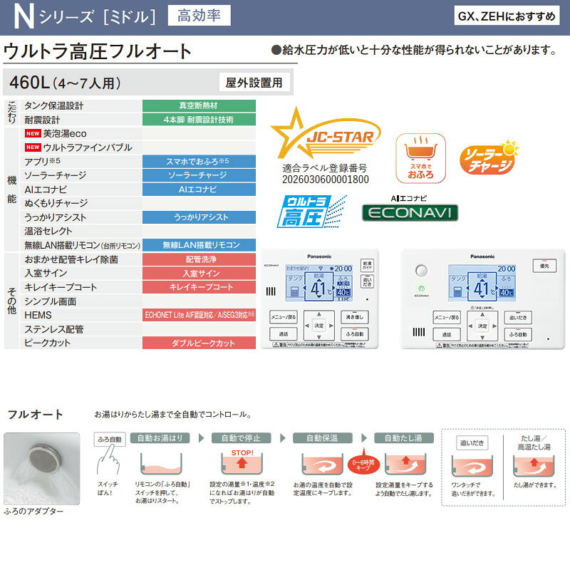 パナソニック ♪♪【工事費込】エコキュート フルオート 460L 角型 Nシリーズ ウルト...