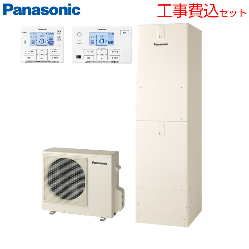 基本工事費(設置接続+処分費)とセットになりました！！ お客様の設置状況等により必要部材など発生する場合があります。 まずは、簡単登録の無料お見積もりフォームよりご依頼ください。 また、ご不明な点などご相談承ります。お気軽にお問合わせ下さい。 尚、こちらのセット内容に脚部カバーを含んでおります。 脚部カバーがご不要の場合はお見積り時にお伝えください。 【セット内容】 (1)HE-N46NQES ・貯湯ユニット ・ヒートポンプユニット (2)AD-HEBD6012A ・上部固定金具セット ※貯湯タンクの転倒防止の為、基本セットに上部固定金具も含みます。 (3)HE-NQWNW ・インターホンリモコンセット(浴室/台所) (4)AD-HEJP4NA-C ・脚部カバー ※部材費など、別途必要となります。 【規格・特徴】 ・フルオート ・460L(4〜7人用) ・ミドル ・高効率 ・屋外設置用 ・角型 ・ウルトラ高圧(325kPa) ・一般地 ・耐塩害仕様 【納期について】 ※こちらの商品は受注生産品となります。受注後約60日(営業日)程、必要となります。 【カラー】 ・アイボリー 【別売部材】 ・増設リモコン　HE-RQVNZ ・シールド付リモコンコード(2心・10m)　AD-HERSB-210 ・給水側止水栓　AD-HESB67UAB ・排水エルボ　AD-HHTR13A ・ヒートポンプユニット循環配管セット(架橋PE管配管)　AD-HHSJ10PB1 ・無極性ふろアダプターS型　AD-HQJAB-SH ・無極性ふろアダプターL型　AD-HQJAB-LH ・タケノコ継手セット(2ヶ入り)　AD-HSSAA-PT3 ・断熱材付架橋PE管(t10断熱・10m)　AD-HWPHB1010 ・アンカーボルトセット(RC床用)　AD-HEAB40RA ・脚部カバー(樹脂製・3方向)　AD-HEJP3NA-C ※別売り部材は一例です。詳しくは当社までお問い合わせください。 【サイズ】 ヒートポンプユニット ・高さ672×幅799(884)×奥行き299mm ・質量/約49kg 貯湯ユニット ・高さ2,170×幅600×奥行き680mm ・質量/約68(満水時536kg) 台所リモコン ・高さ120×幅142×奥行き24.5mm 浴室リモコン ・高さ120×幅196×奥行き24.5mm 【機能】 ・スマホでおふろ(アプリ) ・ソーラーチャージ ・AIエコナビ ・うっかりアシスト ・無線LAN搭載リモコン ・配管洗浄 ・入室サイン ・キレイキープコート ・ECHONETLiteAIF認証対応 ・AiSEG対応 ・ダブルピークカット ・真空断熱材 ・4本脚耐震設計技術 【商品説明】 ミドルクラス。高効率ZEH対応。 耐塩害仕様で海浜地域の住宅にも設置可能。 基本工事費込 Panasonic 2026年6月26日発売 AIエコナビ 無線LAN対応パナソニックHE-N46NQES-kst