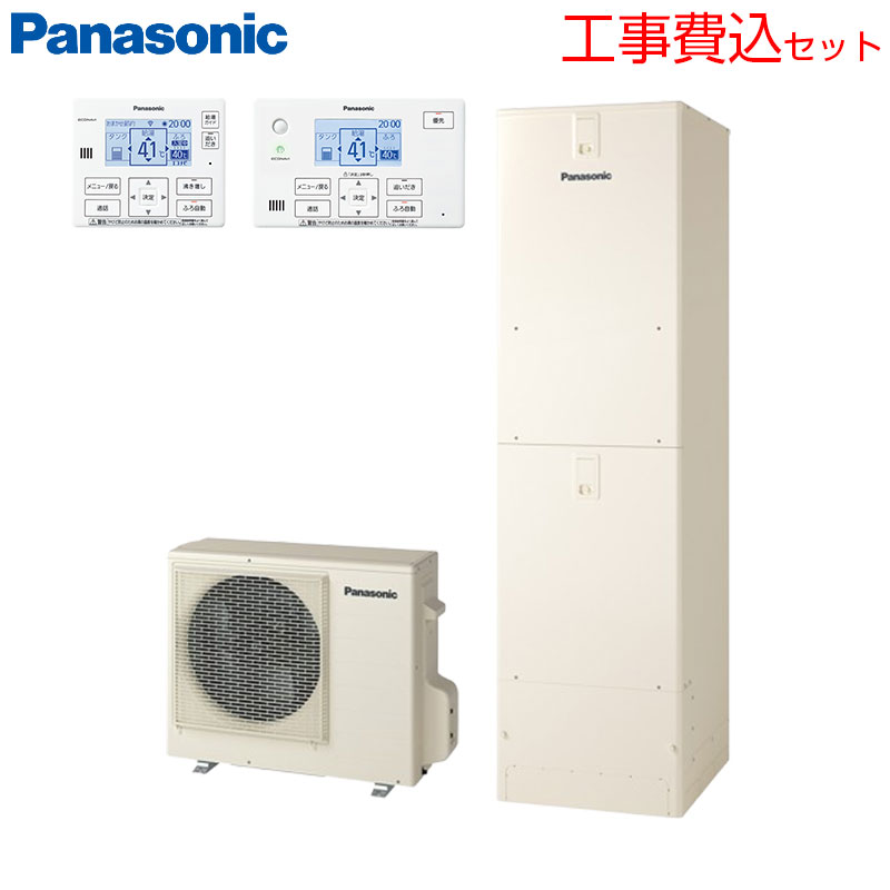 基本工事費(設置接続+処分費)とセットになりました！！ お客様の設置状況等により必要部材など発生する場合があります。 まずは、簡単登録の無料お見積もりフォームよりご依頼ください。 また、ご不明な点などご相談承ります。お気軽にお問合わせ下さい。 尚、こちらのセット内容に脚部カバーを含んでおります。 脚部カバーがご不要の場合はお見積り時にお伝えください。 【セット内容】 (1)HE-EU46NQS ・貯湯ユニット ・ヒートポンプユニット (2)AD-HEBD6012A ・上部固定金具セット ※貯湯タンクの転倒防止の為、基本セットに上部固定金具も含みます。 (3)HE-EQWNW ・インターホンリモコンセット(浴室/台所) (4)AD-HEJP4NA-C ・脚部カバー ※部材費など、別途必要となります。 【規格・特徴】 ・フルオート ・460L(4〜7人用) ・スタンダード ・クリーン ・屋外設置用 ・角型 ・ウルトラ高圧(325kPa) ・一般地 【カラー】 ・アイボリー 【別売部材】 ・増設リモコン　HE-RQVNZ ・シールド付リモコンコード(2心・10m)　AD-HERSB-210 ・給水側止水栓　AD-HESB67UAB ・排水エルボ　AD-HHTR13A ・ヒートポンプユニット循環配管セット(架橋PE管配管)　AD-HHSJ10PB1 ・無極性ふろアダプターS型　AD-HQJAB-SH ・無極性ふろアダプターL型　AD-HQJAB-LH ・タケノコ継手セット(2ヶ入り)　AD-HSSAA-PT3 ・断熱材付架橋PE管(t10断熱・10m)　AD-HWPHB1010 ・アンカーボルトセット(RC床用)　AD-HEAB40RA ・脚部カバー(樹脂製・3方向)　AD-HEJP3NA-C ※別売り部材は一例です。詳しくは当社までお問い合わせください。 【サイズ】 ヒートポンプユニット ・高さ672×幅799(884)×奥行き299mm ・質量/約40kg 貯湯ユニット ・高さ2,170×幅600×奥行き680mm ・質量/約76(満水時536kg) 台所リモコン ・高さ120×幅142×奥行き24.5mm 浴室リモコン ・高さ120×幅196×奥行き24.5mm 【機能】 ・ウルトラファインバブル(給湯) ・スマホでおふろ(アプリ) ・ソーラーチャージ ・AIエコナビ ・うっかりアシスト ・無線LAN搭載リモコン ・配管洗浄 ・入室サイン ・キレイキープコート ・ECHONETLiteAIF認証対応 ・AiSEG対応 ・ダブルピークカット ・真空断熱材 ・4本脚耐震設計技術 【商品説明】 スタンダードタイプ。 ウルトラ高圧で快適。 新たにウルトラファインバブル搭載。 目に見えない超微細な泡で肌に、住まいに驚きの洗浄効果！ 家じゅうにウルトラファインバブル入りのお湯を供給。 エコキュートからウルトラファインバブル入りのお湯を家じゅうに送り出し、洗浄効果で水廻りのピンク汚れ・キッチンのぬめりを落としやすくする。 お湯はりや自動配管洗浄もウルトラファインバブル入りのお湯を供給します。 基本工事費込 Panasonic 2026年6月26日発売 ウルトラ高圧 ウルトラファインバブル AIエコナビ 無線LAN対応パナソニックHE-EU46NQS-kst