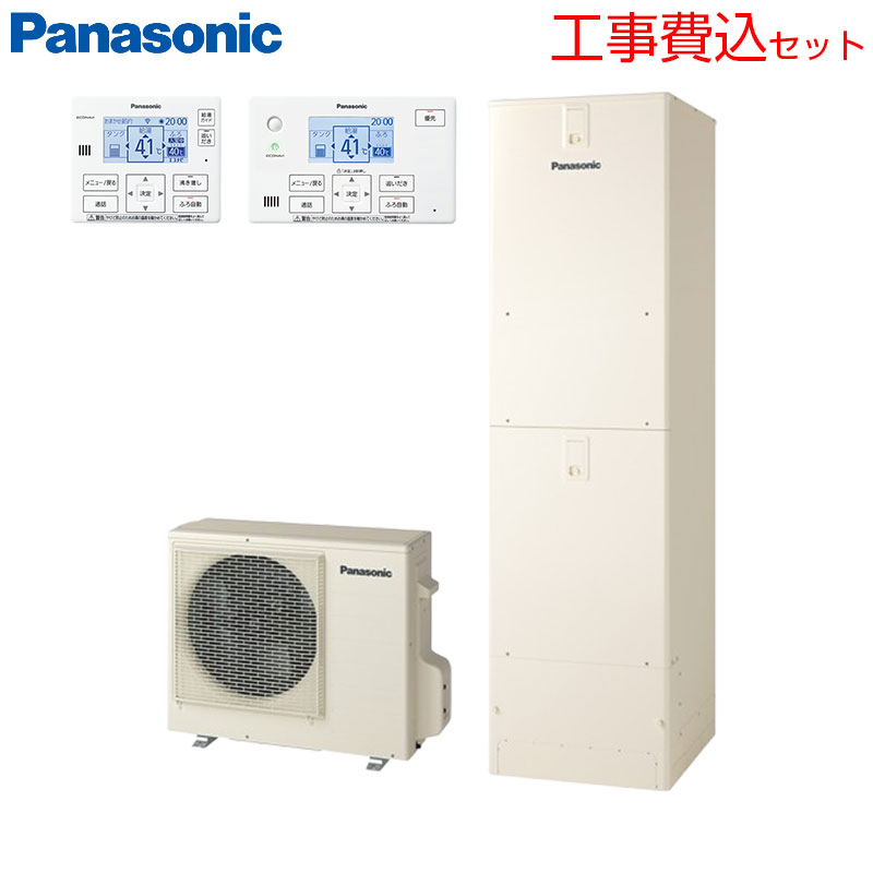 基本工事費(設置接続+処分費)とセットになりました！！ お客様の設置状況等により必要部材など発生する場合があります。 まずは、簡単登録の無料お見積もりフォームよりご依頼ください。 また、ご不明な点などご相談承ります。お気軽にお問合わせ下さい。 尚、こちらのセット内容に脚部カバーを含んでおります。 脚部カバーがご不要の場合はお見積り時にお伝えください。 【セット内容】 (1)HE-E46NQS ・貯湯ユニット ・ヒートポンプユニット (2)AD-HEBD6012A ・上部固定金具セット ※貯湯タンクの転倒防止の為、基本セットに上部固定金具も含みます。 (3)HE-EQWNW ・インターホンリモコンセット(浴室/台所) (4)AD-HEJP4NA-C ・脚部カバー ※部材費など、別途必要となります。 【規格・特徴】 ・フルオート ・460L(4〜7人用) ・スタンダード ・クリーン ・屋外設置用 ・角型 ・高圧(180kPa) ・一般地 【カラー】 ・アイボリー 【別売部材】 ・増設リモコン　HE-RQVNZ ・シールド付リモコンコード(2心・10m)　AD-HERSB-210 ・給水側止水栓　AD-HESB67UAB ・排水エルボ　AD-HHTR13A ・ヒートポンプユニット循環配管セット(架橋PE管配管)　AD-HHSJ10PB1 ・無極性ふろアダプターS型　AD-HQJAB-SH ・無極性ふろアダプターL型　AD-HQJAB-LH ・タケノコ継手セット(2ヶ入り)　AD-HSSAA-PT3 ・断熱材付架橋PE管(t10断熱・10m)　AD-HWPHB1010 ・アンカーボルトセット(RC床用)　AD-HEAB40RA ・脚部カバー(樹脂製・3方向)　AD-HEJP3NA-C ※別売り部材は一例です。詳しくは当社までお問い合わせください。 【サイズ】 ヒートポンプユニット ・高さ672×幅799(884)×奥行き299mm ・質量/約40kg 貯湯ユニット ・高さ2,170×幅600×奥行き680mm ・質量/約68(満水時528kg) 台所リモコン ・高さ120×幅142×奥行き24.5mm 浴室リモコン ・高さ120×幅196×奥行き24.5mm 【機能】 ・ウルトラファインバブル(給湯) ・スマホでおふろ(アプリ) ・ソーラーチャージ ・AIエコナビ ・うっかりアシスト ・無線LAN搭載リモコン ・配管洗浄 ・入室サイン ・キレイキープコート ・ECHONETLiteAIF認証対応 ・AiSEG対応 ・ダブルピークカット ・真空断熱材 ・4本脚耐震設計技術 【商品説明】 スタンダードタイプ。 新たにウルトラファインバブル搭載。 目に見えない超微細な泡で肌に、住まいに驚きの洗浄効果！ 家じゅうにウルトラファインバブル入りのお湯を供給。 エコキュートからウルトラファインバブル入りのお湯を家じゅうに送り出し、洗浄効果で水廻りのピンク汚れ・キッチンのぬめりを落としやすくする。 お湯はりや自動配管洗浄もウルトラファインバブル入りのお湯を供給します。 基本工事費込 Panasonic 2026年6月26日発売 ウルトラファインバブル AIエコナビ 無線LAN対応パナソニックHE-E46NQS-kst