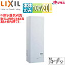 LIXIL 小型電気温水器 ゆプラス 壁掛設置 飲料・洗い物用 本体のみ 100V 30L 出湯温度可変 わきあげ温度:約60度〜90度 EHPN-KWA30E...