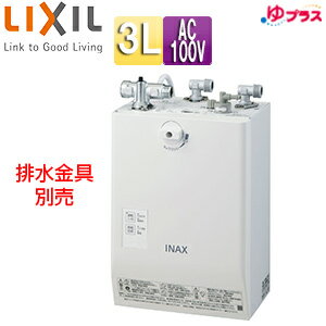 LIXIL 小型電気温水器 ゆプラス 壁掛設置 床置設置 手洗洗面用 横幅スリム 本体のみ 100V 3L 適温出湯 わきあげ温度:約77度 タイマー EHPN-CA3ECS2