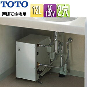 TOTO 小型電気温水器 湯ぽっと 床置設置 先止式 貯湯式 手洗洗面用 本体のみ 2穴用...