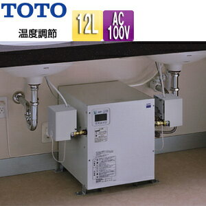 TOTO 小型電気温水器 湯ぽっと 床置設置 先止式 貯湯式 手洗洗面用 本体のみ 100V 12L わきあげ温度:約70度 温度調節タイプ REW12A1B1KSCM