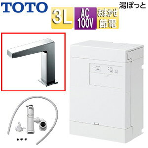 【送料無料】TOTO 小型電気温水器 湯ぽっと 壁掛 元止式 貯湯式 手洗洗面用 本体+自動水栓 排水栓なし TLE25006J 100V 3L わきあげ温度:約70度 おまかせ節電 REAH03B1RS25SK