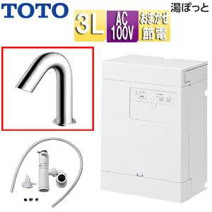 【送料無料】TOTO 小型電気温水器 湯ぽっと 壁掛 元止式 貯湯式 手洗洗面用 本体+自動水栓 排水栓なし TLE28002J 100V 3L わきあげ温度:約70度 おまかせ節電 REAL03B1RS28SK