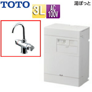 【送料無料】TOTO 小型電気温水器 湯ぽっと 壁掛 元止式 貯湯式 手洗洗面用 本体+専用水栓 排水栓なし TLS21-1E 100V 3L わきあげ温度:約70度 一般地 REBH03B11S21E