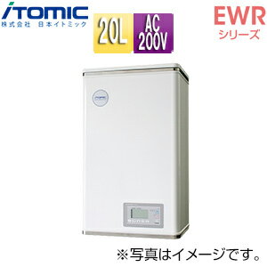 日本イトミック 小型電気温水器 EWRシリーズ 壁掛 開放式 キッチン用 単相200V 1.5kW 20L わきあげ温度:60〜95度+Hi EWR20BNN215C0 単相200V 1.5kW