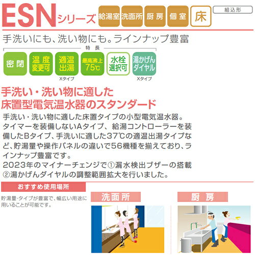 日本イトミック 小型電気温水器 ESNシリーズ 床置 先止め式 キッチン用 単相200V 2.0kW 20L わきあげ温度:30〜75度 ミキシング機能 操作部:A 配管向き:左 ESN20ALX220E0　単相200V 2.0kW - 2