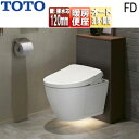 【送料無料】TOTO 壁掛トイレ FD F3A 壁:排水芯120mm フロアライト キャビネット:リネブラック 天板:ダルブラウン 壁給水 一般地 UWEKAB...