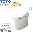 【送料無料】TOTO ●タンクレストイレ ネオレストLS-Wタイプ LS-W 床:排水芯305〜540mm 給水:露出 タンクレス便器 寒冷地(ヒーター付便器・...