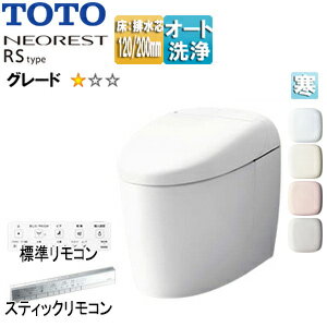 【送料無料】TOTO タンクレストイレ ネオレストRSタイプ RS1 床:排水芯120/200mm 給水:露出 タンクレス便器 寒冷地(ヒーター付便器・水抜併用方式) CES9510HFR#***