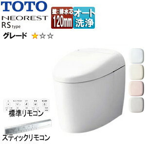 【送料無料】TOTO タンクレストイレ ネオレストRSタイプ RS1 壁:排水芯120mm 給水:隠蔽 タンクレス便器 一般地 寒冷地(流動方式) CES9510PR#***