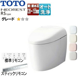【送料無料】TOTO タンクレストイレ ネオレストRSタイプ RS1 壁:排水芯120～155mm 給水:露出 タンクレス便器 一般地 寒冷地(流動方式) CES9510PXR#***