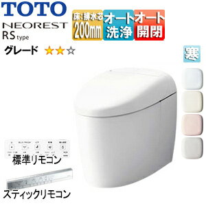 【送料無料】TOTO タンクレストイレ ネオレストRSタイプ RS2 床:排水芯200mm 給水:隠蔽 タンクレス便器 寒冷地(ヒーター付便器・水抜併用方式) CES9520HR#***