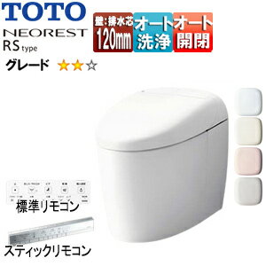 【送料無料】TOTO タンクレストイレ ネオレストRSタイプ RS2 壁:排水芯120mm 給水:隠蔽 タンクレス便器 一般地 寒冷地(流動方式) CES9520PR#***