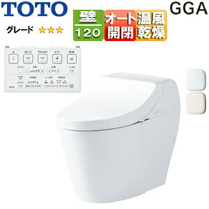 【送料無料】TOTO 一体型トイレ GGA GGA3 壁:排水芯120mm タンク式便器 一般地 寒冷地(流動方式) CES9C30P