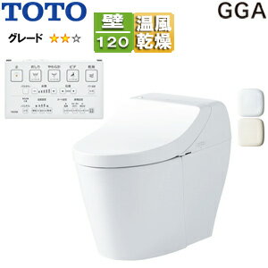 【送料無料】TOTO 一体型トイレ GGA GGA2 壁:排水芯120mm タンク式便器 一般地 寒冷地(流動方式) CES9C..