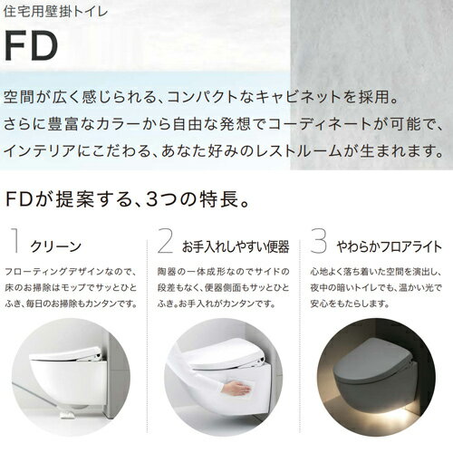 【送料無料】TOTO 壁掛トイレ FD F1A 床:排水芯200mm キャビネット:テラコッタ 天...