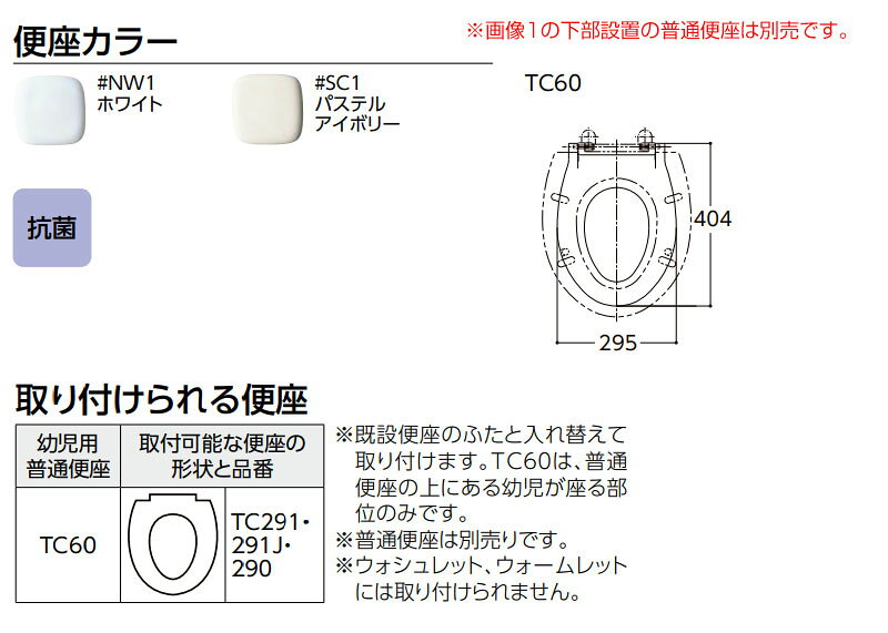 リフォームネクストのTOTO 幼児用普通便座 3歳から5歳児向け 重ねて使用 TC60｜アングル2