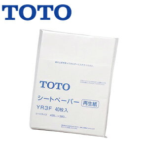 TOTO シートペーパー 専用シートペーパー スタンダードタイプ 40枚入り トイレゾーン パブリック用アクセサリー アクセサリー部材 YR3F