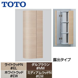 Rakuten - TOTO コーナー収納キャビネット ワイドタイプ 露出タイプ 木質製 UGW301YS