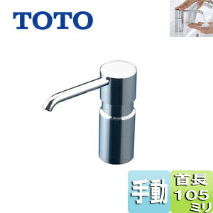 TOTO 水石けん供給栓 台 0.35L φ28 高さ112mm アンダーカウンタータイプ ムース状 TLK05202J