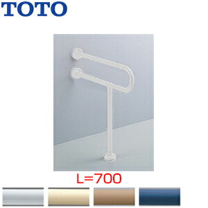 TOTO 手すり 床壁固定 P型 大便器用 長さ:700mm φ34 樹脂被覆タイプ T112CP22