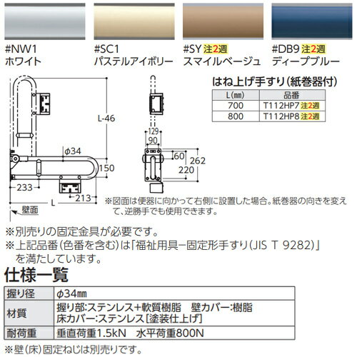 TOTO ●手すり 壁固定 はね上げタイプ 紙...の紹介画像2