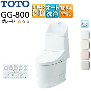 【送料無料】TOTO 一体型トイレ GG-800 GG1-800 床:排水芯305〜540mm 手洗い有り タンク式便器 寒冷地(..