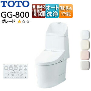 【送料無料】TOTO 一体型トイレ GG-800 GG1-800 壁:排水芯148/155mm 手洗い有り タンク式便器 一般地 ..