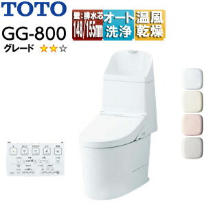 【セット内容】 (1)CS828BP ・便器部 (2)TCF9325 ・機能部 【規格・特徴】 ・壁排水(148/155mm)リモデル対応 ・一般地(流動方式兼用) ・洗浄水量:大4.8L、小3.6L、eco小3.4L ・内蔵タンク貯湯式 ・トルネード洗浄 ・リモコン(単三形アルカリ乾電池2個) ・便座サイズ:エロンゲート(大形) ・便座給湯方式:貯湯式(約0.49L) ※メーカー保証はお取付日から、便器部2年間　ウォシュレット部1年間になります。 ※リモコンのカラーは本体カラーに関係なく1色のみとなります。 【カラー】 ・ホワイト(#NW1) ・パステルアイボリー(#SC1) ・パステルピンク(#SR2) ・ホワイトグレー(#NG2) 【納期について】 ※パステルピンク(SR2)、ホワイトグレー(NG2)は受注生産品です。納期は約2週間かかります。 【ウォシュレットグレード別機能(GG2-800)】 ・便座・便ふたソフト閉止 ・温風乾燥 【ウォシュレット共通機能】 「清潔機能」 ・ノズルきれい ・セルフクリーニング ・プレミスト ・クリーン便座(つぎ目なし) ・クリーンノズル ・クリーンケース ・抗菌 ・お掃除リフト ・便ふた脱着 ・ノズルそうじ 「洗浄機能」 ・おしり洗浄 ・やわらか洗浄 ・ビデ洗浄 ・ムーブ洗浄 ・水勢調節 ・洗浄位置調節 「エコ機能」 ・eco小ボタン ・タイマー節電 ・お任せ節電 「快適機能」 ・オート便器洗浄 ※途中で腰を浮かせたり、便座の前よりに座ると、着座スイッチが検知しにくくなり使用中に便器洗浄する場合があります。 ・オートパワー脱臭 ・脱臭 ・リモコン便器洗浄(大・小) ・暖房便座 ・着座センサー ※人が座るまで着座を検知しないため、誤ってボタンを押しても安心です。 ・リモコン ・停電時安心設計 【便器共通機能】 ・セフィオンテクト ・フチなし形状 ・トルネード洗浄 ・サイドカバー ・水たまり面(小さい) ・エロンゲート(大形サイズ) ・防露便器 ・防露タンク ・超節水71%/41%　大4.8L/小3.6L/eco小3.4L 【注意】 止水栓は必ず商品同梱の止水栓(フィルター付き)を取り付けてください。 止水栓が取り替えられない場合には、フィルターユニット(別売)(HH11108)をご購入のうえ、既設止水栓へ必ず設置ください。 設置できない場合、フィルターがないため給水管内の異物が除去されず、ゴミかみや異物詰まりによる止水・吐水不良を起こす恐れがあります。 ※排水芯120mmの場合でも設置可能です。 【取替の注意】 電源コードの位置の確認をお願いします。 電源コードの長さは1.0mです。コンセントは本体のコード取出位置から0.8m以内の壁面に設けて下さい。 参考写真の図面をご参照ください。 【商品説明】 ローシルエット&コンパクトサイズのGG。「ノズルキレイ」に加え、「フチなし形状」が進化。 デザインを一新し、お掃除のしやすさがいっそう向上しました。 便器と「ウォシュレット」の段差やすき間を極力抑えた、クリーンデザイン。 足元までスリムなフォルムと、ひろびろと感じられる便座を実現しました。 【メーカー直送便の注意事項】 下記の条件がございますので、商品によってはご準備くださいますようお願い致します。 ※別途金額が発生する場合がありますので必ずご一読ください。 ■商品お渡しについて 基本ドライバー1人で訪問の為、荷下ろしの際にお手伝いできる方が必要となります。 集合住宅の場合は1階及びエントランス、戸建住宅の場合は玄関先でのお引き渡しとなります。 ■配送車について 一般的な宅配業者でございません。メーカー指定の大型トラック(4t車)にての配送となります。 道幅6m(一般的な軽自動車がすれ違える道幅)以下の場合、配達ができません。 別途追加料金が発生いたしますが、2tトラックでの手配が可能です。 階段、狭所など困難な場合はご相談ください。 ■商品お届け日について メーカーに在庫があり、日にち指定がない場合は、翌日、または翌々日のお届けとなります。ご希望日がありましたらご注文フォームの「お届け日時」にご記入ください。(平日のみ) 納期要確認の記載のある商品や受注生産商品の場合、納期にお時間が掛かります。詳細な納期については商品により異なりますので、改めて当店よりご連絡させて頂きます。 ■お届け時間について 時間指定が出来かねます。必ず連絡が取れる電話番号と荷受人のお名前を記載ください。 当日の配送時間(目安)については、配送前にドライバーよりご連絡させて頂きます。 (配送前連絡はサービスとなりますので確約するものではございません) ■不在時の再配達について 不在の場合は運送会社が持ち帰り、当日の再配達が出来かねます。 また保管料・再配達の手数料が発生する場合（お客様負担）がございますのでお届け日には必ずご在宅いただけますようお願い致します。 ■配送エリアについて 沖縄・離島地域の場合、別途費用がかかる場合がございます。 ■お支払い方法について 「後払い」「クレジットカード」「銀行振込」「郵便振替」のみとなります（代金引換は不可）。 ご入金確認後にメーカーへ発注させていただきます。 【大型商品の配送について】 ■基本ドライバー1人で訪問の為、荷下ろしの際にお手伝いできる方が必要となります。 ■大型トラック(4t車)にて配送となります。 道幅6m(一般的な軽自動車がすれ違える道幅)以下の場合、配達ができません。 ※別途追加料金が発生いたしますが、2tトラックでの手配が可能です。 階段、狭所など困難な場合はご相談ください。 ■時間指定が出来かねます。 その為、必ず連絡が取れる電話番号と荷受人の名前を記載ください。 当日の配送時間(目安)については、配送前にドライバーよりご連絡させて頂きます。 ウォシュレット一体形便器GG-800 壁148 壁155TOTOCES9325PX
