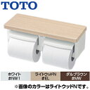 TOTO 棚付二連紙巻器 樹脂製 ワンハンドカット 芯なし対応 YH601FMR