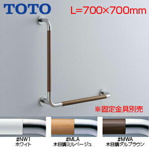 Rakuten - TOTO 手すり 壁固定 L型 多用途用 長さ:700×700mm φ34 前出:120mm コンビネーションタイプ T114CL10R