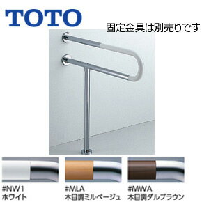 Rakuten - TOTO ●手すり 床壁固定 P型 壁掛洗面器用 長さ:800mm φ34 コンビネーションタイプ T114CP23R