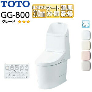 【送料無料】TOTO 一体型トイレ GG-800 GG3-800 床:排水芯200mm 手洗い有り タンク式便器 寒冷地(ヒー..