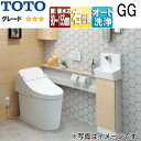 【送料無料】TOTO システムトイレ GG手洗器付ワンデーリモデル GG3 カウンタータイプ 壁:排水芯90〜155mm 手動水栓 右仕様 一般地 寒冷地(流動...