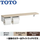 TOTO 紙巻器 棚タイプ フロントワンタッチ ワンハンドカット 芯あり対応 R/L兼用 アクセサリー YHB63NR