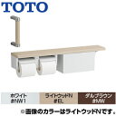 TOTO ハンドグリップ手すり 壁固定 I型 棚別体タイプ 二連紙巻器 収納付 芯あり対応 R/L兼用 YHBS203FBR