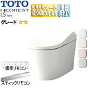 【送料無料】TOTO タンクレストイレ ネオレストLSタイプ LS2 床:排水芯305〜540mm 給水:露出 タンクレス便器 一般地 寒冷地(流動方式) CE...