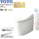 【送料無料】TOTO タンクレストイレ ネオレストASタイプ AS1 床:排水芯200mm 給水:隠蔽 タンクレス便器 寒冷地(ヒーター付便器・水抜併用方式) ...
