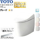 【送料無料】TOTO タンクレストイレ ネオレストASタイプ AS1 床:排水芯305〜540mm 給水:露出 タンクレス便器 寒冷地(ヒーター付便器・水抜併用...