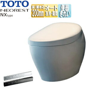 【送料無料】TOTO ●タンクレストイレ ネオレストNXタイプ 床:排水芯200mm 給水:露出 スティックリモコン タンクレス便器 一般地 寒冷地(流動方式)...