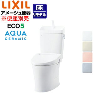LIXIL 組み合わせトイレ アメージュ便器 フチレス 床:排水芯120/200〜580mm 手洗い有り ECO5 組み合わ..