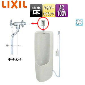 LIXIL 小便器セット 大形 床置 床:排水芯220mm 固定コマ式 ハイパーキラミック ヒーター付便器/水抜併..